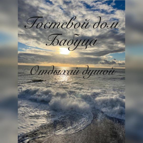 гостевой дом 